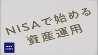 NISA つみたて投資枠 対象年齢引き下げ要望へ 税制改正要望で