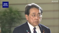 赤澤経済再生相 28日訪米でトランプ政権の閣僚と会談へ