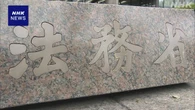 「法定養育費」月額2万円とする省令案まとめる 法務省