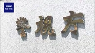 参院選で買収の疑い パチンコ店幹部 ウェブ会議で投票指示か