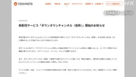 吉本興業 ダウンタウンのコンテンツ 11月にネット配信開始へ