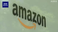 アマゾン 人工衛星活用の通信サービス 来年度から始める見通し