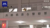 神戸マンション女性殺害事件 容疑者 “刺したこと間違いない”