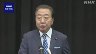 立民 参院選の総括 両院議員懇談会の厳しい指摘踏まえ修正へ