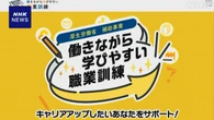 非正規雇用の待遇改善へ オンライン活用で職業訓練の提言