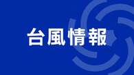 台風10号 鹿児島県 台風の特別警報を警報と注意報に切り替え