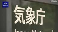 緊急地震速報など遅れる可能性 海底観測網4日間保守で 気象庁