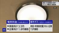 電気 ガス料金の負担軽減措置 5月使用分でいったん終了 経産省