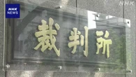 大川原化工機えん罪事件 きょう民事裁判の2審判決 東京高裁