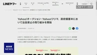 LINEヤフー 備蓄米の出品禁止 転売対策で28日から