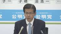 公明党 石井代表 衆院選で落選受け “進退含め党内で相談”