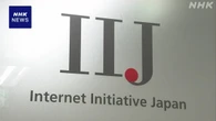 IIJ サイバー攻撃で情報漏えいか 総務相 “報告踏まえ対応”