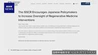 自由診療で未承認の再生医療 国際幹細胞学会が声明で“懸念”