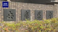 兵庫県文書問題 兵庫県警本部が県の告発状を受理