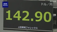 円相場 1円以上値上がり 米中貿易摩擦の激化に懸念