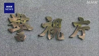 SNSに私的情報投稿し300万円恐喝か “暴露系”29歳容疑者 逮捕