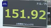 円相場 一時1ドル＝151円台まで値上がり 約2か月ぶりの水準