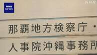 米軍関係者の性暴力事件相次ぐ 海兵隊兵士も 性的暴行で起訴