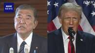 石破首相 トランプ氏と電話会談