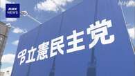 立民 独自の経済対策まとめる 総額7兆4000億円規模