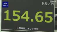 円相場 1ドル＝154円を挟む値動き