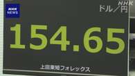 円相場 1ドル＝154円台 トランプ氏当選確実で円売りドル買い