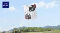 約30畳分の巨大たこ揚げに挑戦  長野 上田