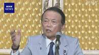 自民総裁選 麻生副総裁 河野氏応援もほかの候補者支援も容認