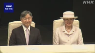 両陛下 長崎 佐世保で「国民文化祭」などの開会式に出席