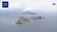 沖縄 尖閣諸島沖 中国海警局の船2隻が日本の領海に侵入
