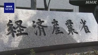 経産省 来年度予算案の概算要求 4000億円超える見通し