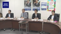 立民 参院選の総括案めぐり 地方組織の幹部ら厳しい内容求める