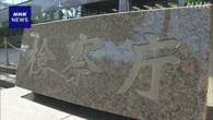 投資詐欺事件で証券会社元社員ら2人不起訴 1人起訴 東京地検