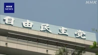 自民 参院選の敗因分析など総括は来月はじめで調整
