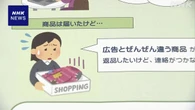 「代引き配達」に注意 偽物や粗悪品などトラブル増加