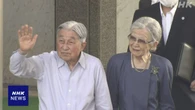 上皇ご夫妻 静養のため軽井沢へ