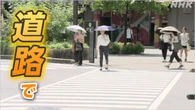 熱中症の発生場所 「道路」の割合が増加傾向 データ分析で判明