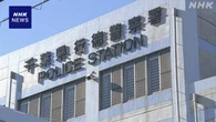千葉 市川の男性 AI株式分析投資詐欺で1億8000万円余の被害に