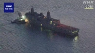 沖縄 うるま 米軍の艦船火災 12時間以上経過も消火活動続く