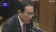 政治資金問題 首相 “議員処分に加え再発防止策具体化も加速”