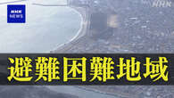津波からの「避難困難地域」に10万人超える住民 宮城県だけで
