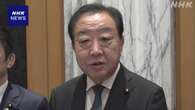 年金制度改革の法案 “国会でしっかり議論を” 立民 野田代表