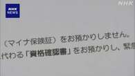 マイナ保険証 高齢者施設に戸惑い 預からない方針決めた施設も