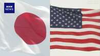 米の核戦力などで日本守る「拡大抑止」日米の事務レベルで協議