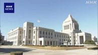 能登半島地震対応など議論 26日集中審議で大筋合意 衆院予算委