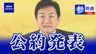 国民 “実質賃金 持続的プラスになるまで消費税率一律5％に”