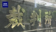“美容施術 HIFUでやけど” 会社が謝罪し解決金で和解成立