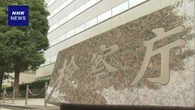 都内のコンサルティング業者 インサイダー取引の疑いで逮捕
