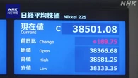株価 値上がり NY市場で主要な株価指数が上昇した流れ受け
