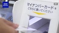 マイナ保険証のシステムで不具合 受付できない医療機関も